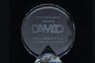 2010年最佳仓储服务供应商